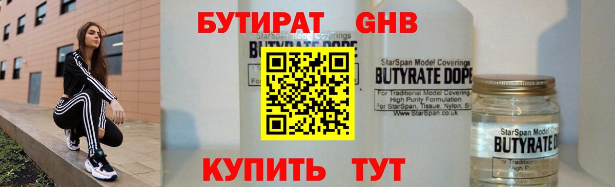 Бутират Butirat  Вход с VPN  Белореченск 