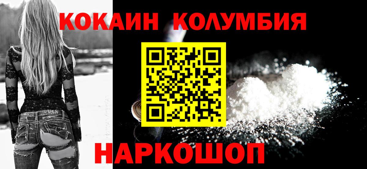 Кокаин Колумбийский Белореченск