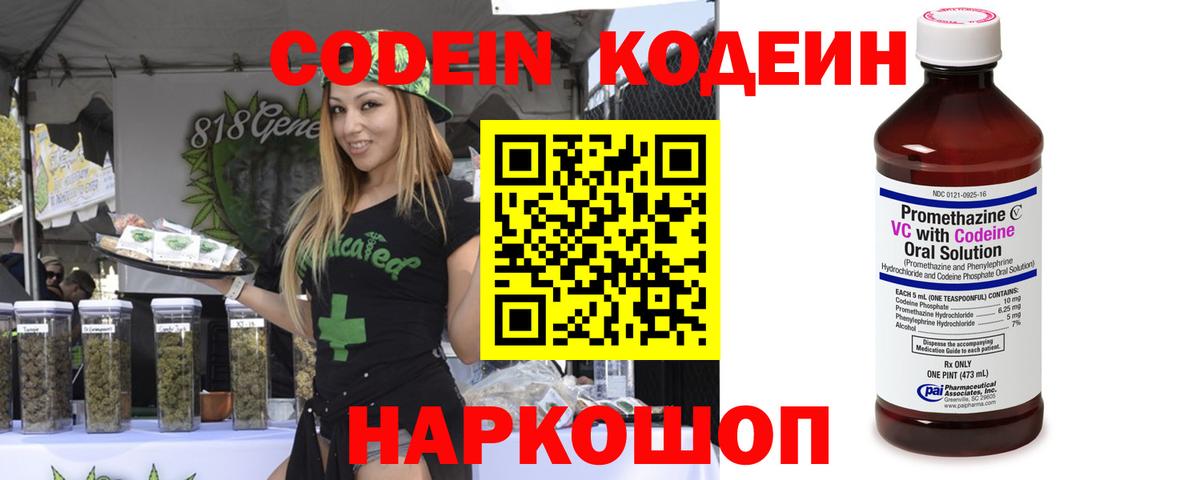 Кодеин напиток Lean (лин)  Вход с VPN  Кодеиновый сироп Lean напиток Lean (лин)  Белореченск 