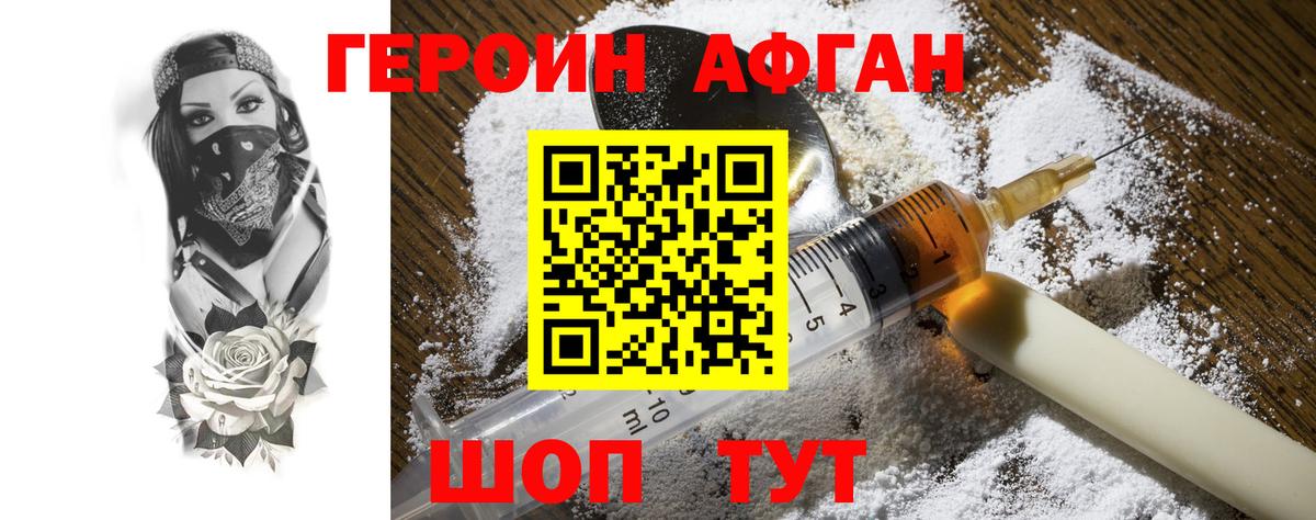 ГЕРОИН  Вход с VPN  Белореченск  Героин хмурый 