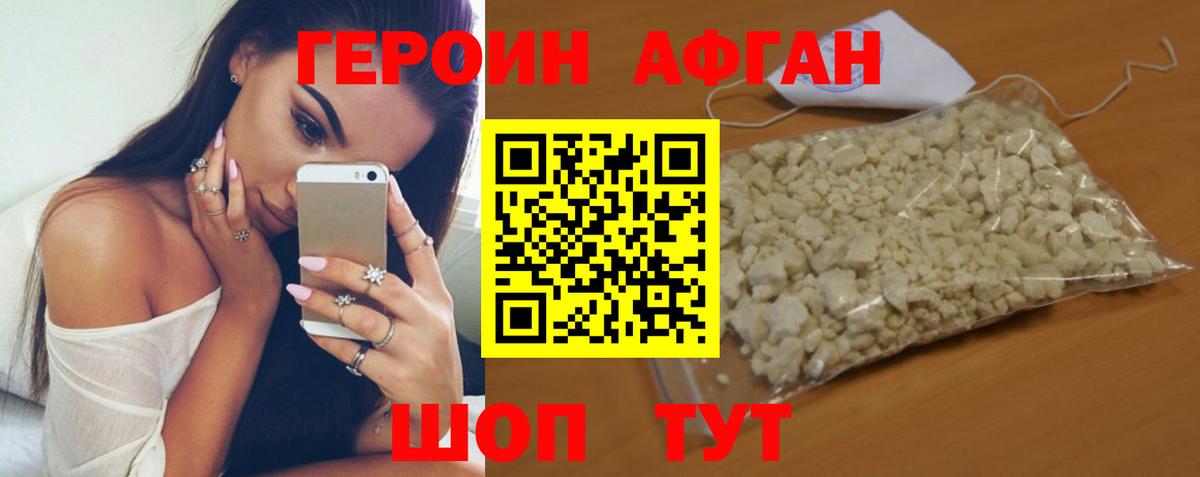 ГЕРОИН Heroin Белореченск