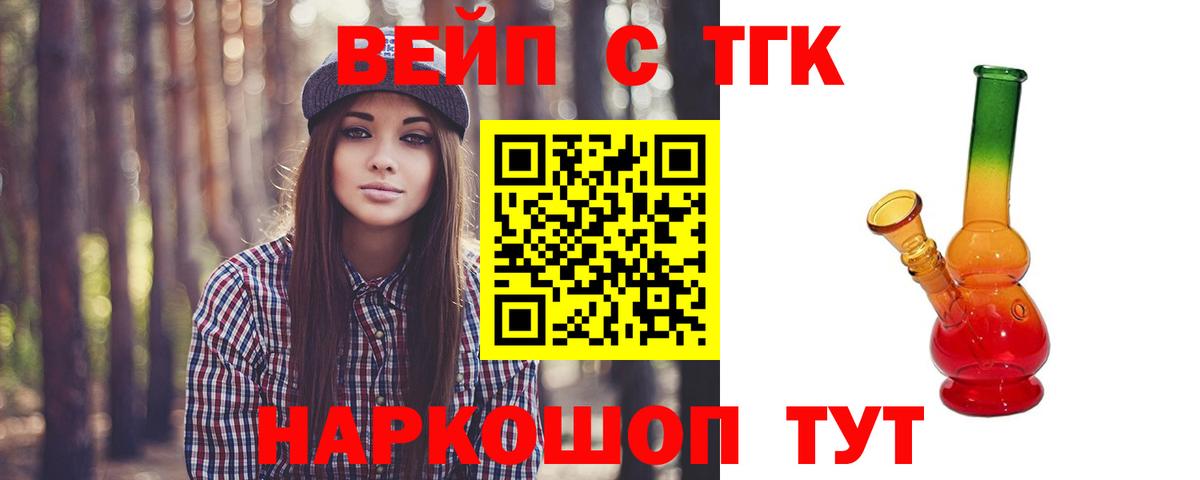 ТГК концентрат  Вход с VPN  Белореченск 